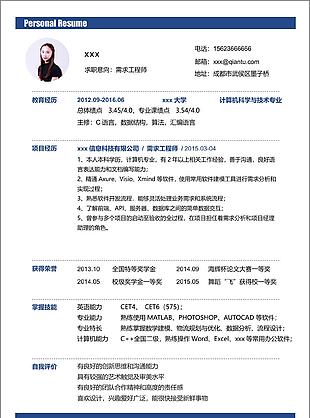 需求工程师简历格式