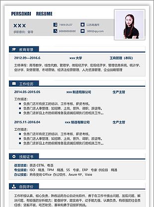 督导简历填写范文