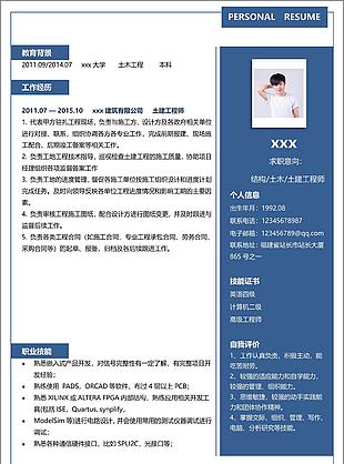 结构土木土建工程师个人简历模板