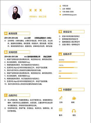 测试工程优秀的简历范文