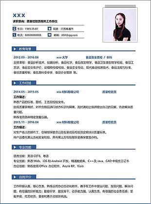 质量检验员求职简历格式