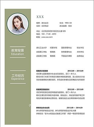 传媒类求职工作简历模板