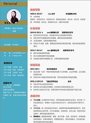 信用结算个人简历表