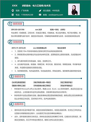 个人简历表下载求职意向电力工程师技术员