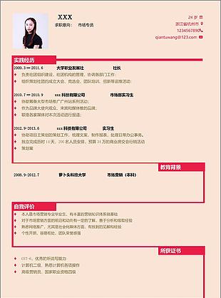 市场专员个人简历模板