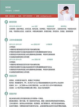 应届毕业生电子版个人简历求职意向小学教师
