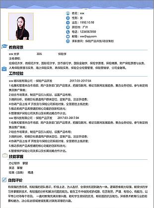 黄兰保险产品开发项目策划个人简历模版