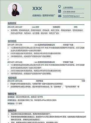 简约医药学术推广应届毕业生个人简历模板