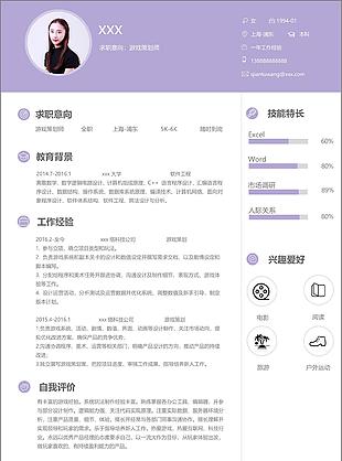 游戏策划师个人简历模板