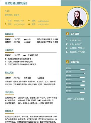 区块链个人简历模板