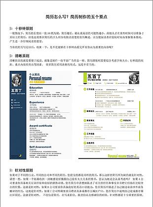 简历怎么写简历制作的五个要点文档模板