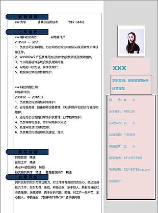 刘心怡系统管理员网络管理员个人简历模板