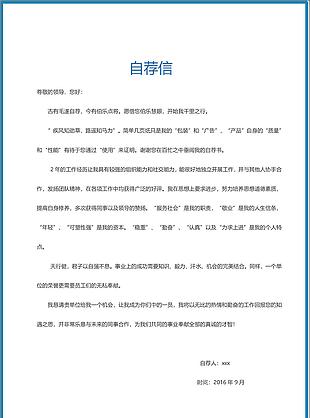 广告传媒自荐信模板