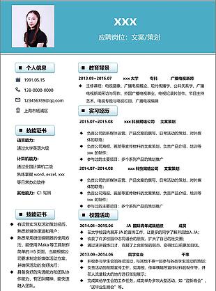 文案策划简历带求职意向