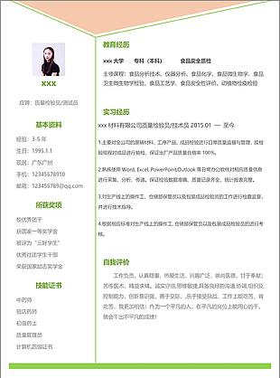 质量检验员测试员应届毕业生应聘简历表