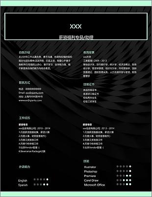 薪资福利专员助理应届毕业生个人简历模板