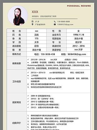 简历个人简介求职意向语音视频开发