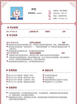 简洁个人简历设计模板