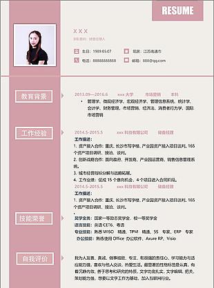 储备经理人个人简历模板