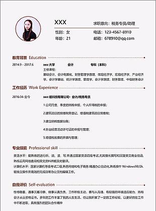 梁清婉税务专员助理个人简历模板