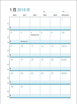 2018年个人工作月计划表