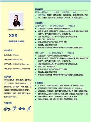 业务拓展主管经理个人简历模板