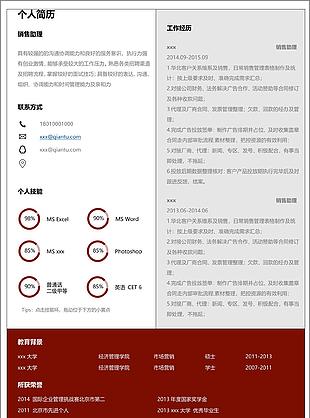 销售助理应届毕业生简历模板