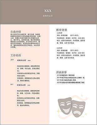 新媒体运营个人简历模板