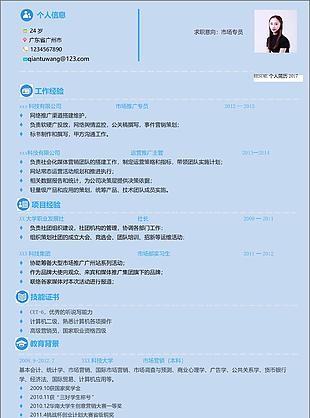 市场专员个人简历模板