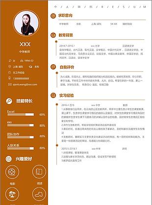 中学教师应届毕业生个人简历模板1130