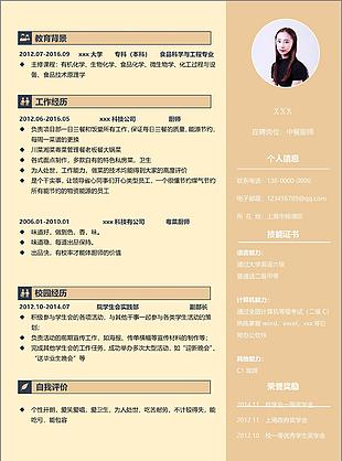 中餐厨师一年经验简历