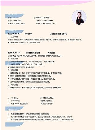 吴怡慧人事主管求职简历个人介绍