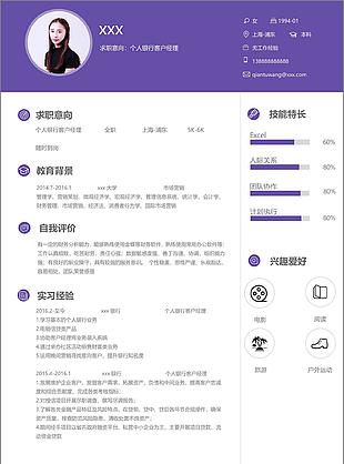 个人银行客户经理应届毕业生个人简历模板