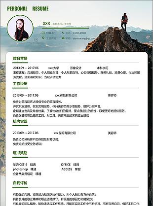 美容师个人简历doc