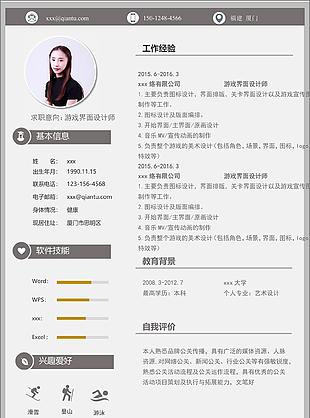 游戏界面设计师个人简历空白表