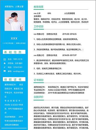 北京人事主管应聘简历