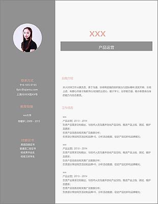 产品运营个人简历模板