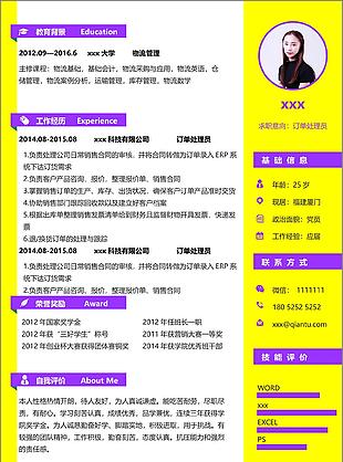 订单处理员应届毕业生简历范文含工作经历