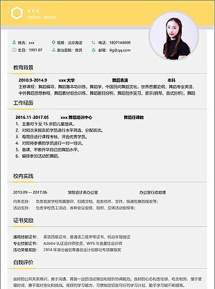 舞蹈老师求职简历范文