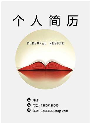 技术文员助理简历例子