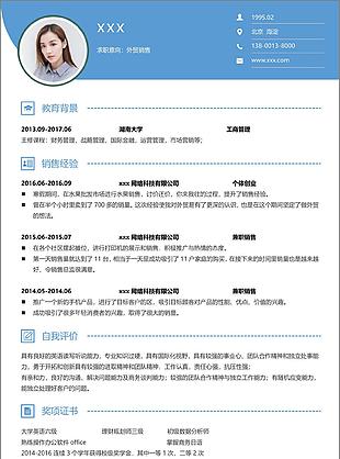 简约应届生求职简历模板