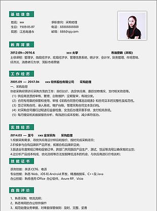 采购助理个人简历模板创意简历