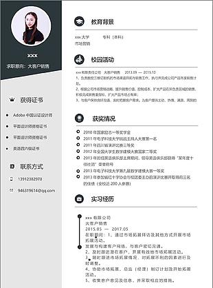 蔡佳慧市场销售大客户销售求职简历范本