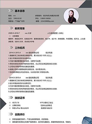 应届生简历模板下载word格式求职意向培训专员