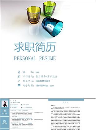 售后服务客户服务简历含个人技能