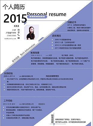 应届生简历基本信息求职意向网店店铺管理员