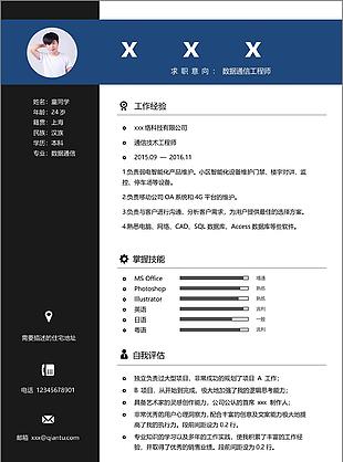 数据通信工程师个人简历样本