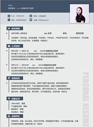 html5前端开发工程师个人简历模板