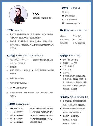 游戏界面设计简历工作经验怎么写