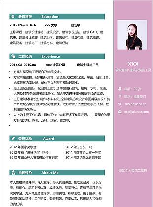 陈肖霖建筑安装施工员工作简历模板范文